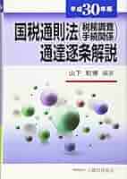 措置法通達逐条解説 法人税関係 １１年版/財経詳報社/桜井巳津男（単行本） 楽天市場】法人税関係 措置法通達逐条解説の通販
